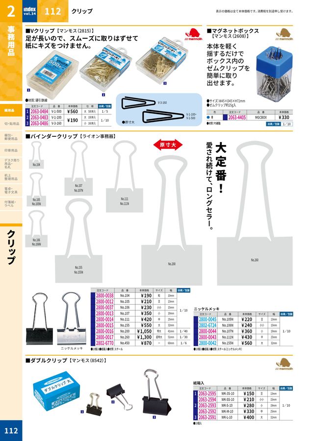 2025大丸indexデジタルカタログ