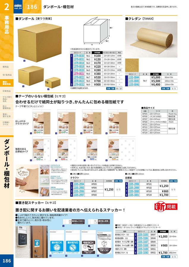 2025大丸indexデジタルカタログ