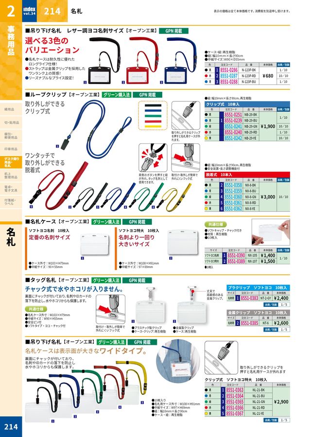 モモタロ まとめ) コクヨ 吊り下げ名札セット(カードプロテクトタイプ
