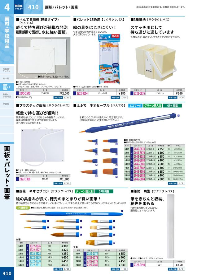 画材諸々 画材あ～る