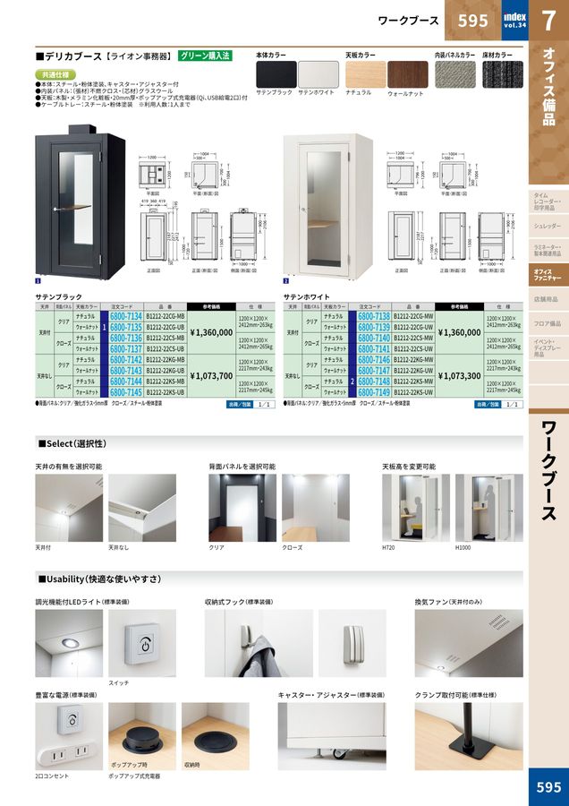 あーだりぃ宣伝　広告　オフィス用品　店舗　開業　お店　ショップ 2025大丸indexデジタルカタログ