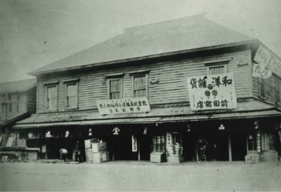 1892(明治25)年、和洋紙・文具の卸業を開業