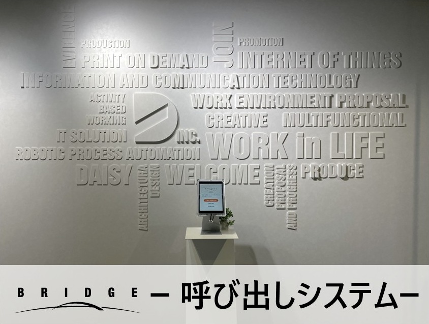 記事「BRIDGE -OFFICE WORKERS⑨-」のイメージ画像です