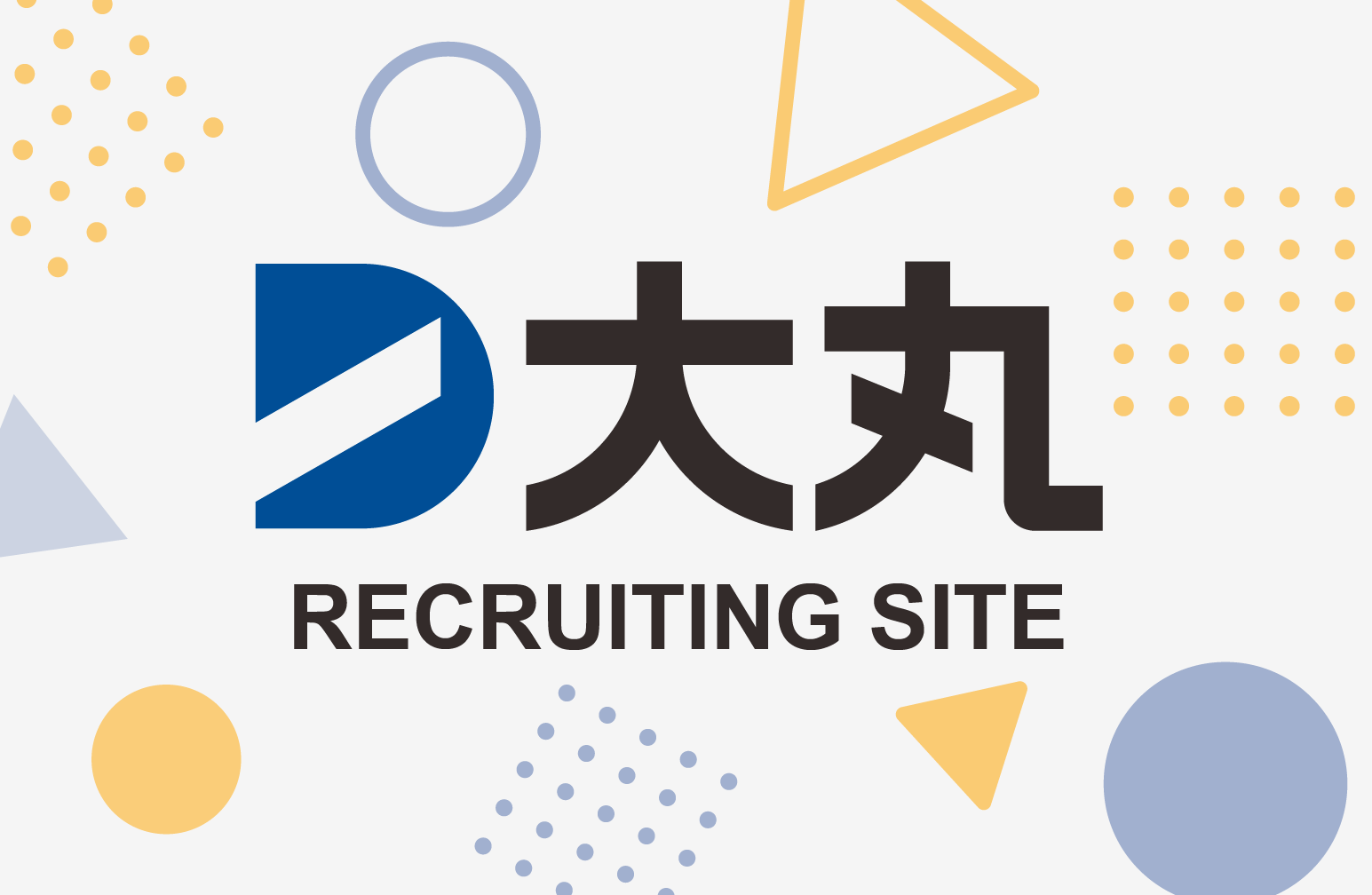 記事「採用情報」のイメージ画像です